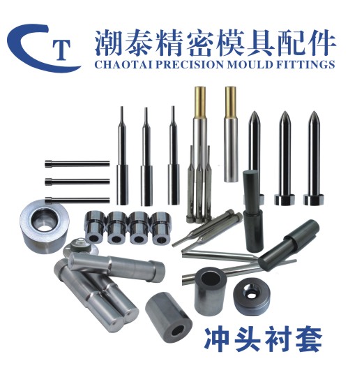 冲头衬套