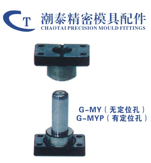 滑动型独立导柱组件