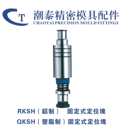 模座用高刚性钢珠导柱组件-装脱型