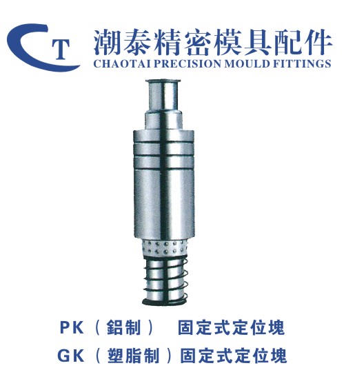 模座用刚珠导柱组件-紧压型