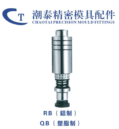 模座用刚珠导柱组件-装脱型