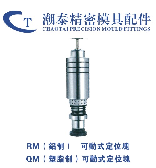 模座用刚珠导柱组件-装脱型