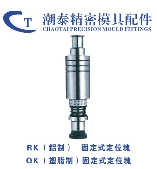 模座用刚珠导柱组件-装脱型