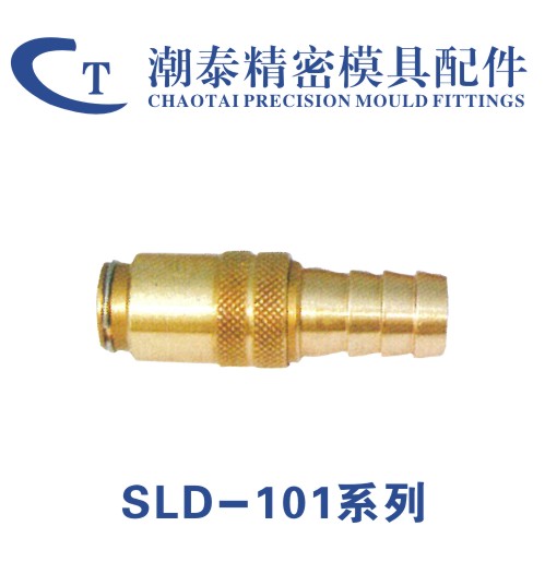 模具专用快速接头
