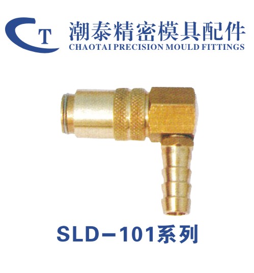 模具专用快速接头