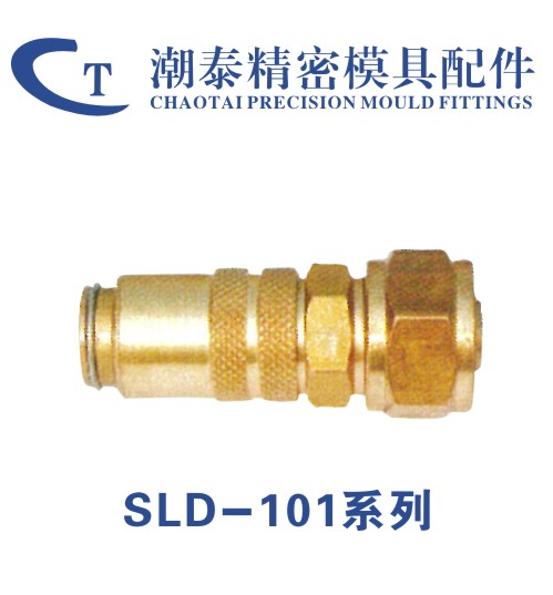 模具专用快速接头