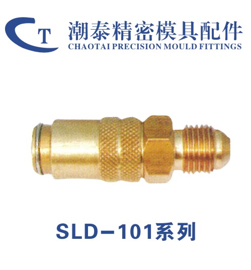 模具专用快速接头