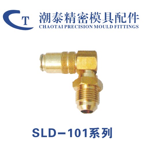 模具专用快速接头