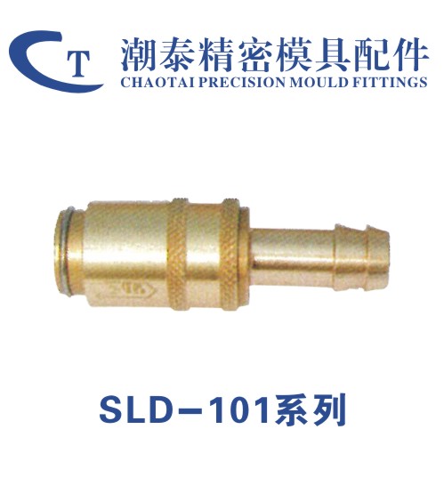 模具专用快速接头